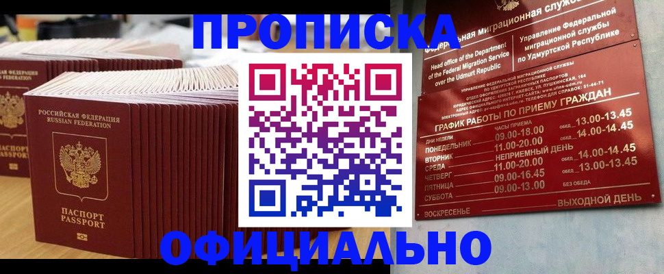 временная регистрация для всех в Торжоке