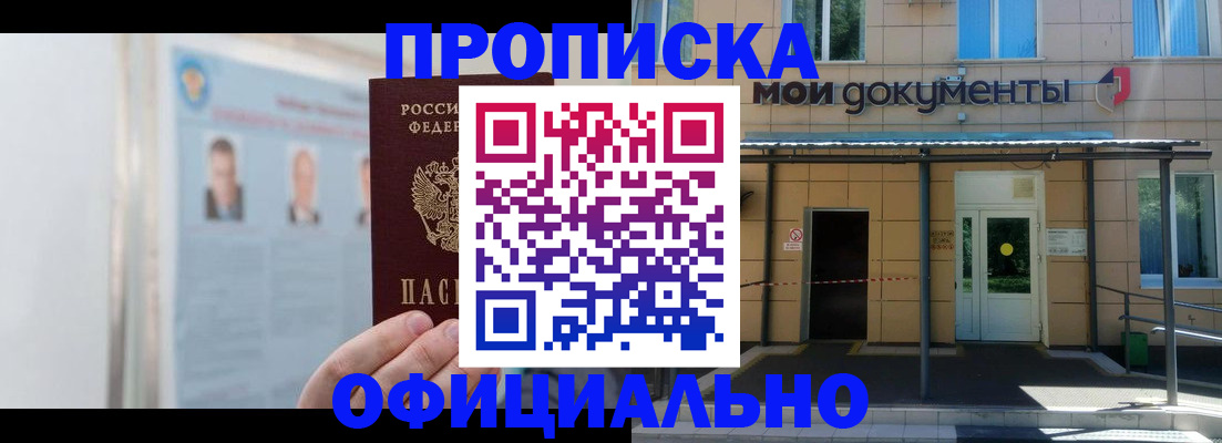 временная регистрация купить в Торжоке
